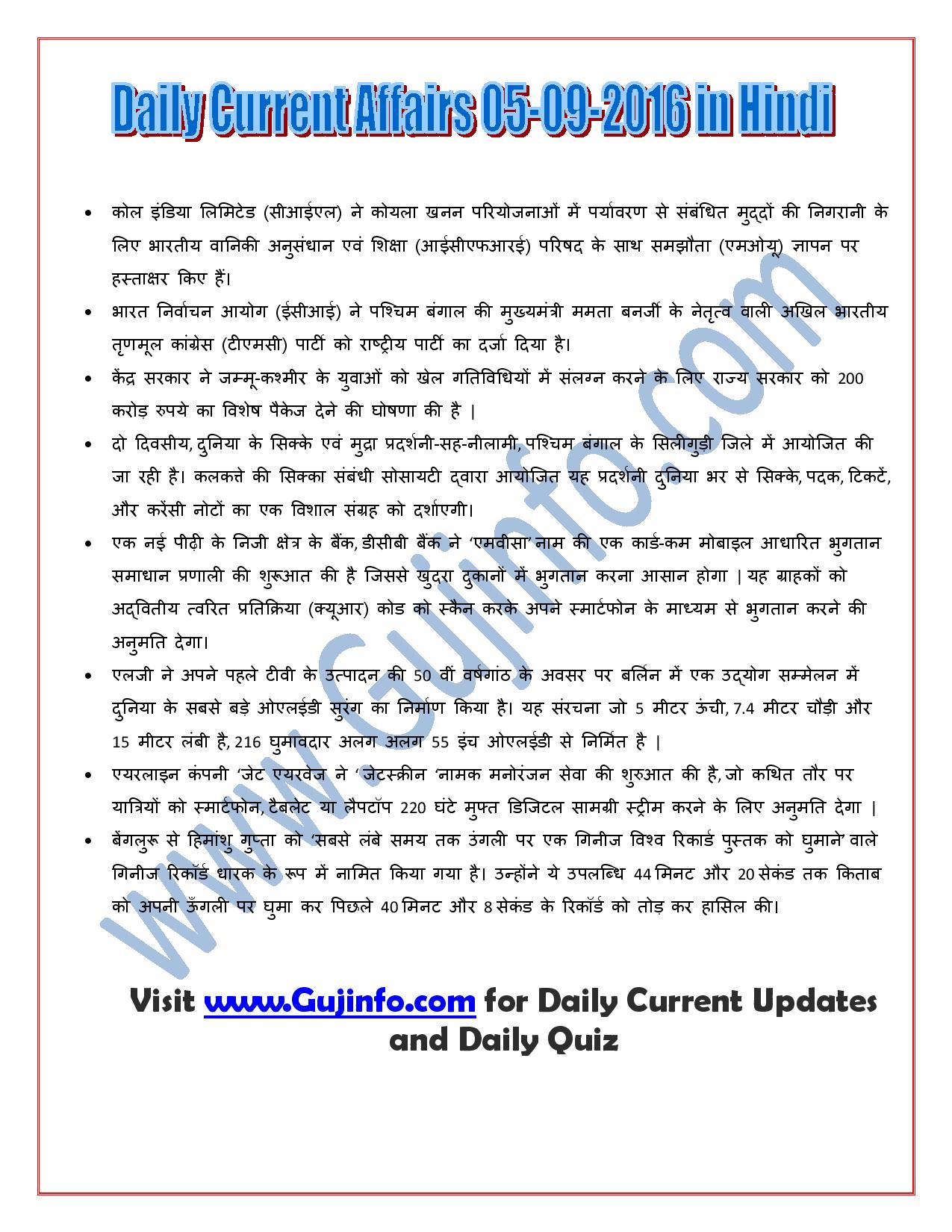 Daily Current Affairs 05-09-2016 in Hindi -Quiz, Pdf, Questions