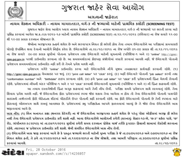 GPSC Nayab Mamlatdar / Dyso Hall Ticket 2016 gpscojas.gujarat.gov.in